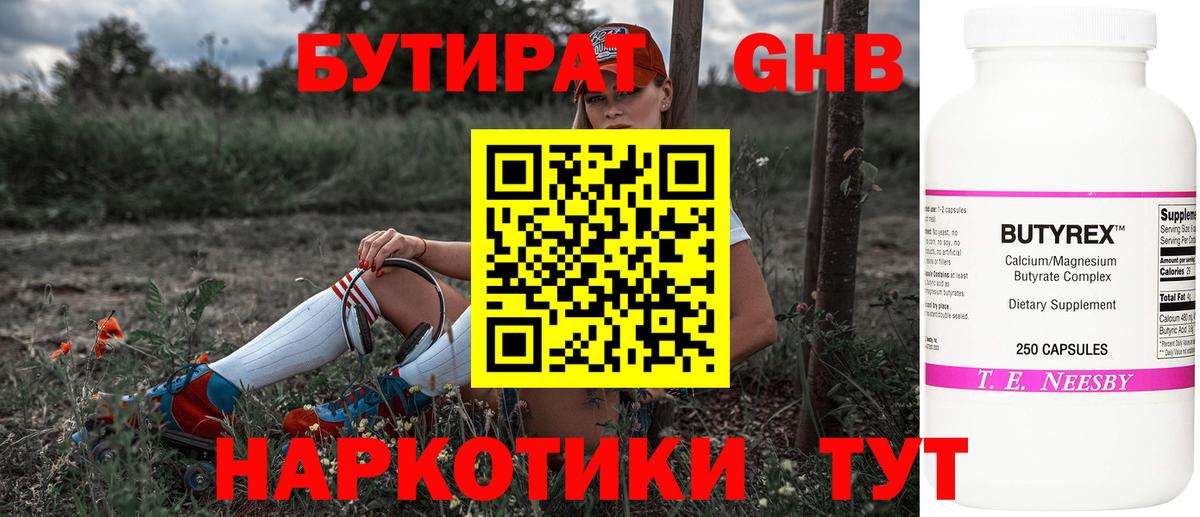 БУТИРАТ бутандиол  Вход с VPN  Сызрань 