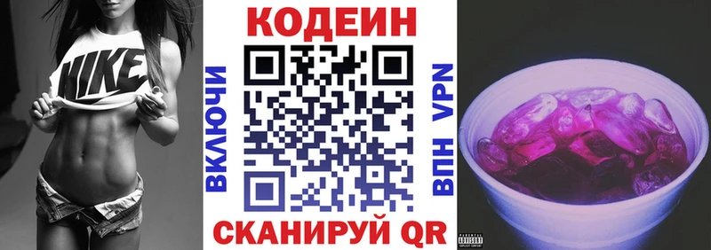 дарнет шоп Сызрань Кодеин напиток Lean (лин)