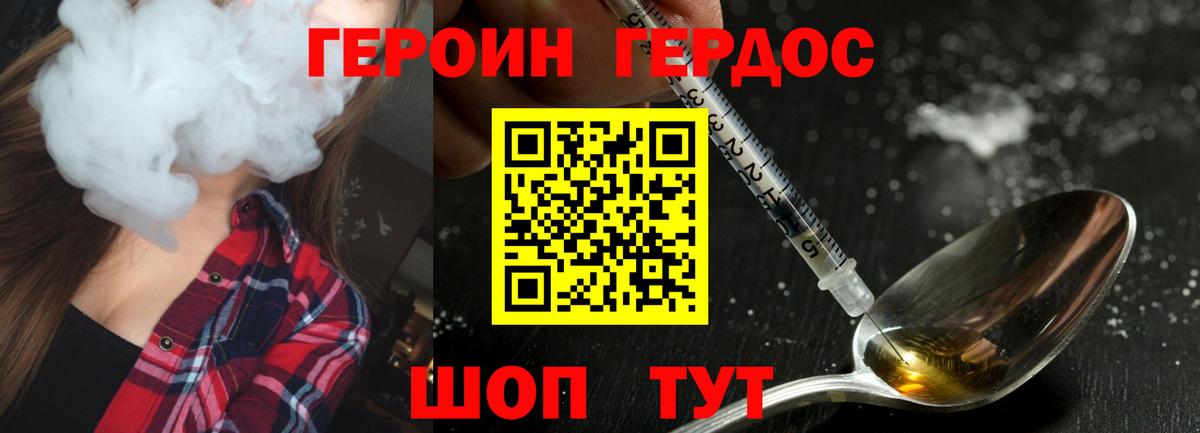 ГЕРОИН хмурый Сызрань