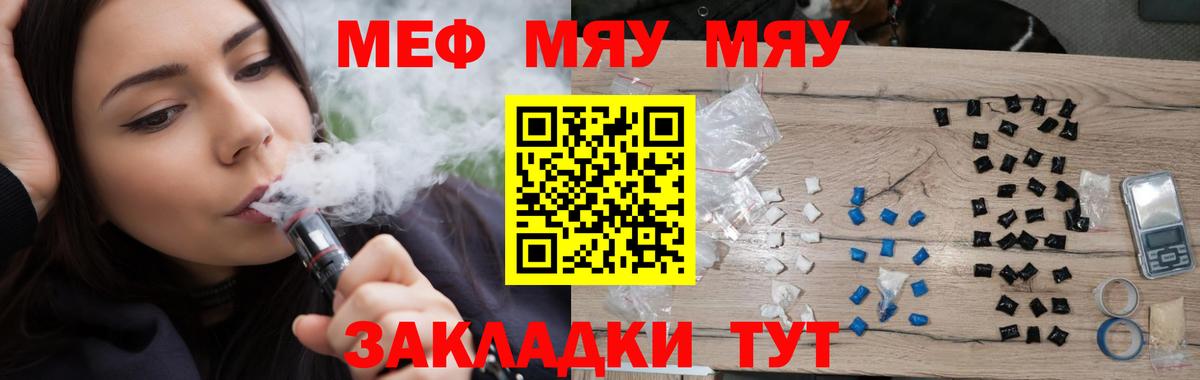 МЯУ-МЯУ  Мефедрон кристаллы  Вход с VPN  Меф  Меф 4 MMC  Сызрань 